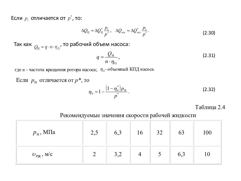 Гидро - и пневмопривод металлургических машин Гидро - и пневмопривод металлургических машин
