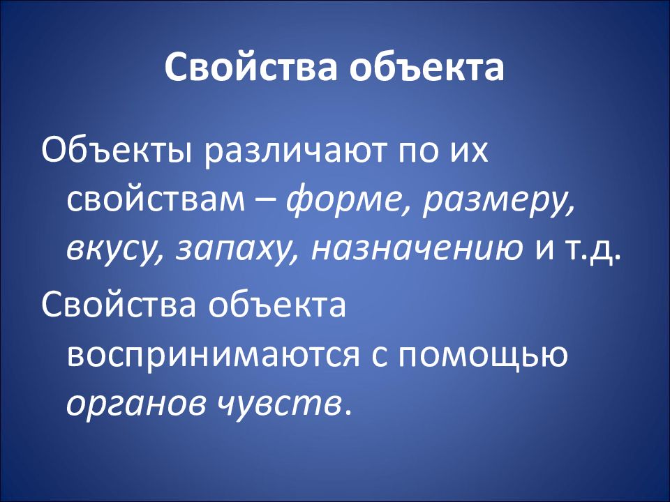 Что такое объект презентации