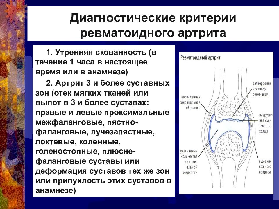 Ревматоидный артрит презентация терапия