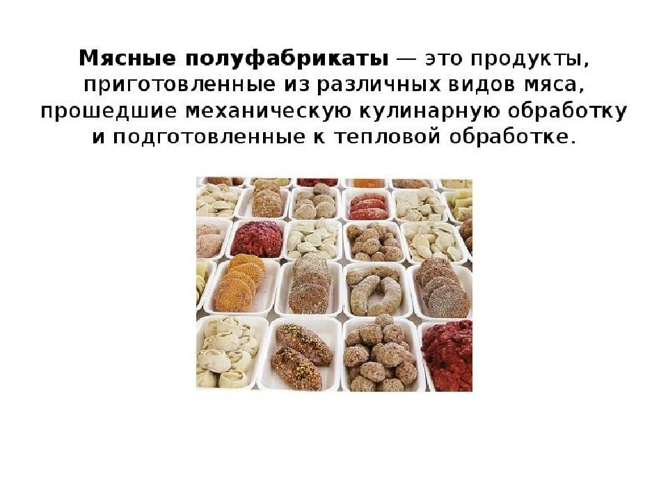 Полуфабрикаты это. Ассортимент натуральных мясных полуфабрикатов. Классификация мясных полуфабрикатов. Формы мясных полуфабрикатов. Приготовление мясных полуфабрикатов.