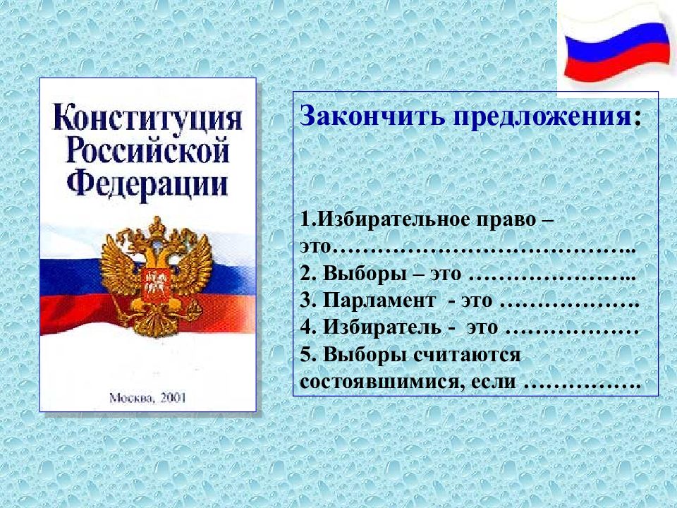 Выборы считаются. Выборы считаются состоявшимися если. Избирательное право презентация 10 класс право. Избирательное право 10 класс право. Избирательный процесс Конституция.