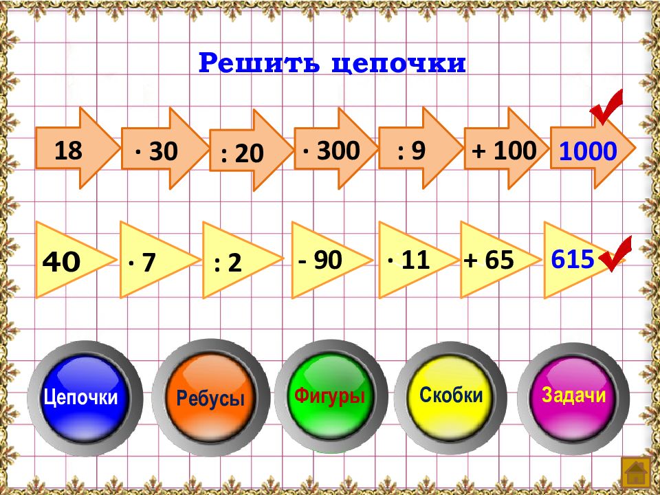 Решение цепочек. Цепочка решений. Ребус цепочка. Занимательная математика 1956. Цепочка заданий на 50 уровень.