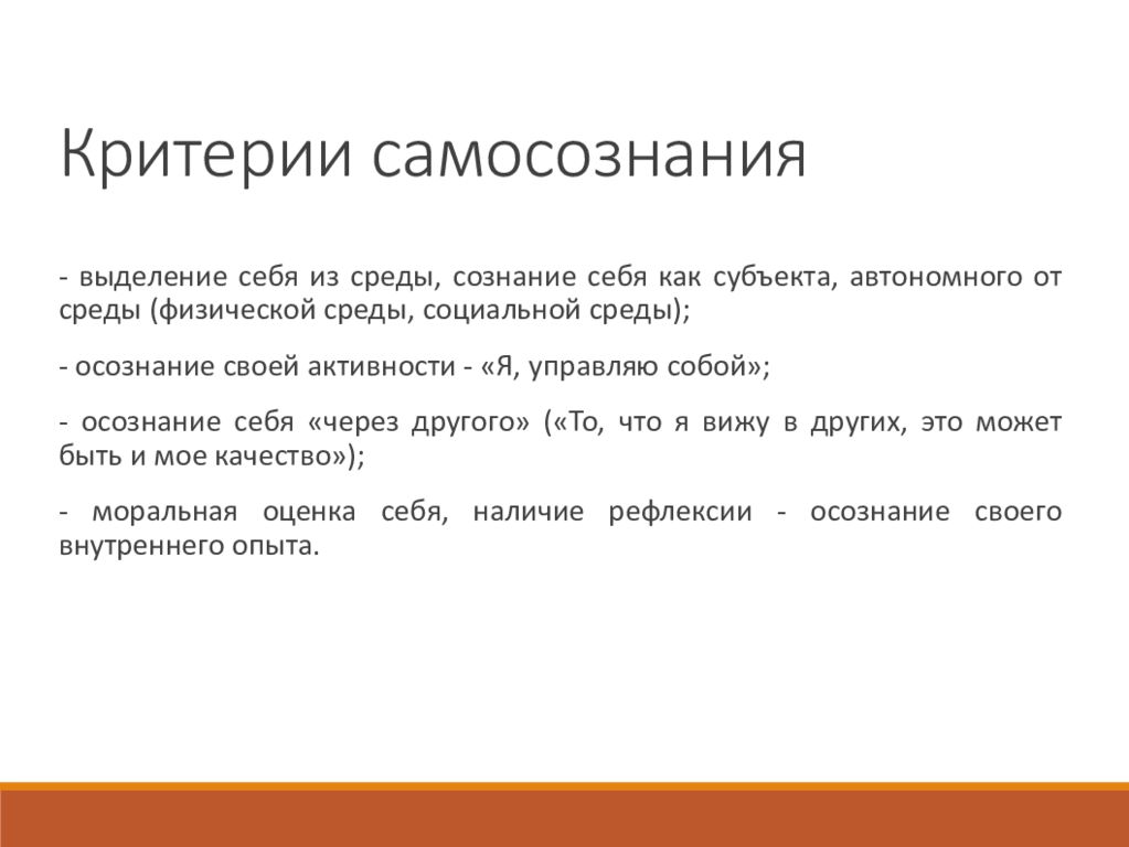 Структура самосознания. Критерии самосознания. Уровни развития самосознания. Критерии самосознания в психологии. Критерии структуры самосознания.