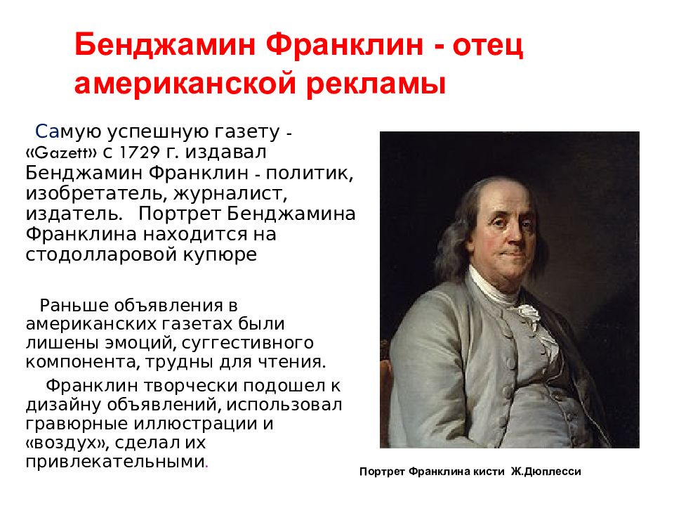 Benjamin franklin презентация