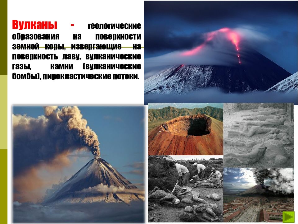Вулканические образуются в результате. Вулканические образования. ЧС природного характера вулканы. Формирование вулкана. Вулкан это Геологическое образование.