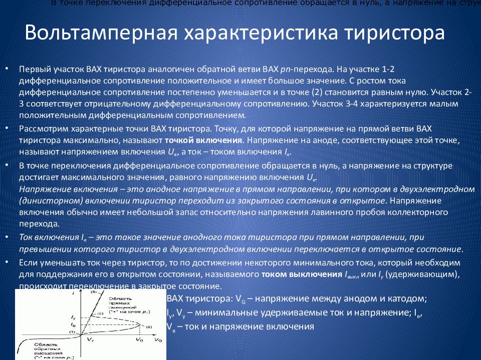 Основные параметры тиристоров