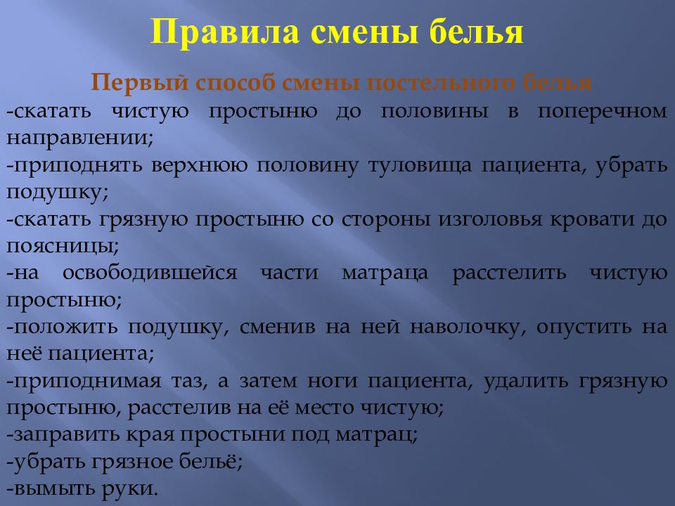 Смена постельного белья в саду. Правила смены белья. Правила смены постельного белья. Правила смены постельного белья в ДОУ. Смена постельного белья в ДОУ.