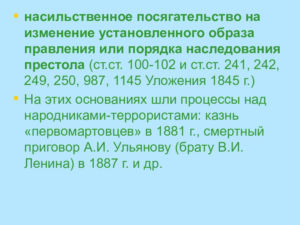 Установленным образом. Указ 1845 о порядке наследования.