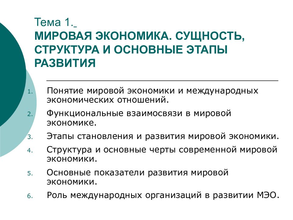 Сущность экономики как науки. Сущность экономики. Экономика понятие и сущность. 1. Основные этапы мировой экономики.. 1. Что такое мировая экономика?.