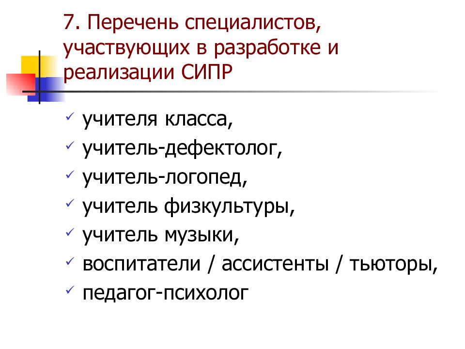 Перечень специалистов. Один из специалистов, участвующий в разработке технологии.. Какие специалисты участвуют в разработке программных комплексов. Специалисты участвующие в реализации СИПР. Один из специалистов участвующих в разработке технологии.