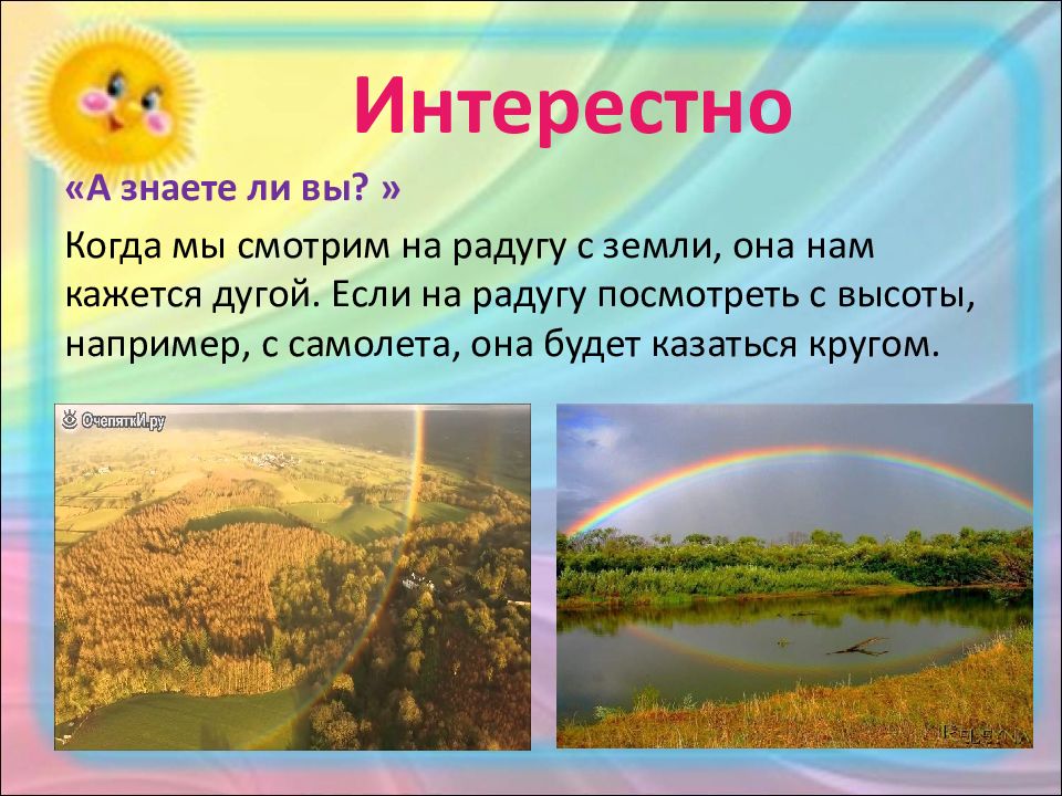 Презентация по окружающему миру 1 класс почему радуга разноцветная