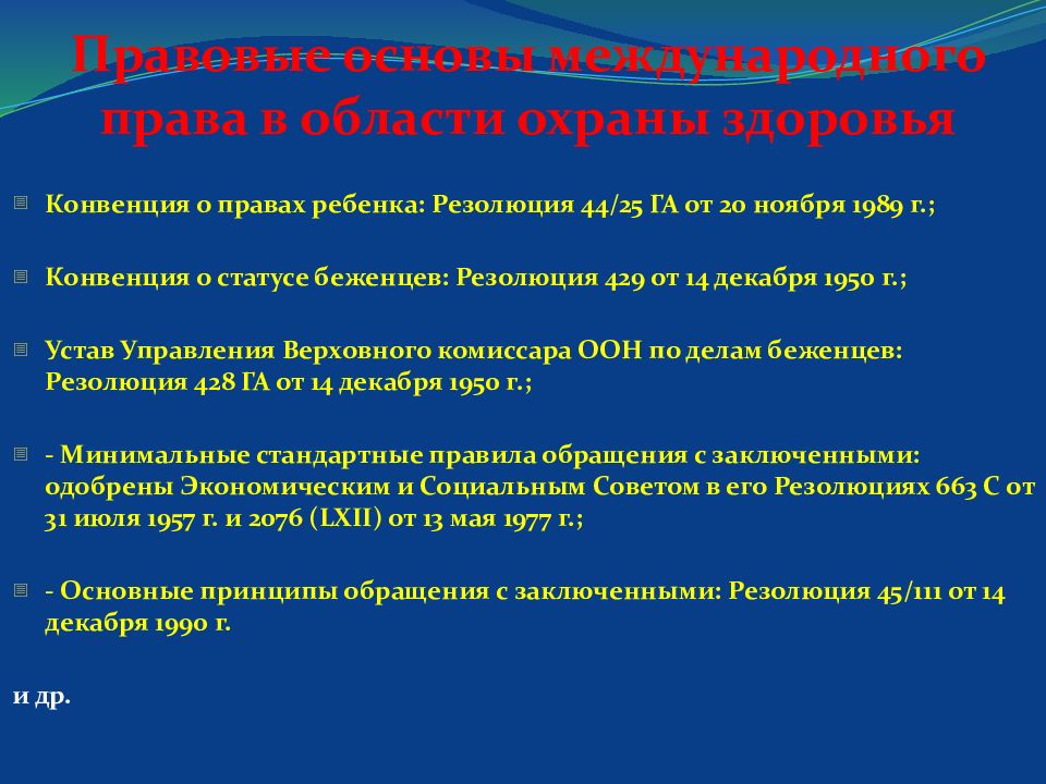 Права отдельных групп населения в области охраны здоровья презентация