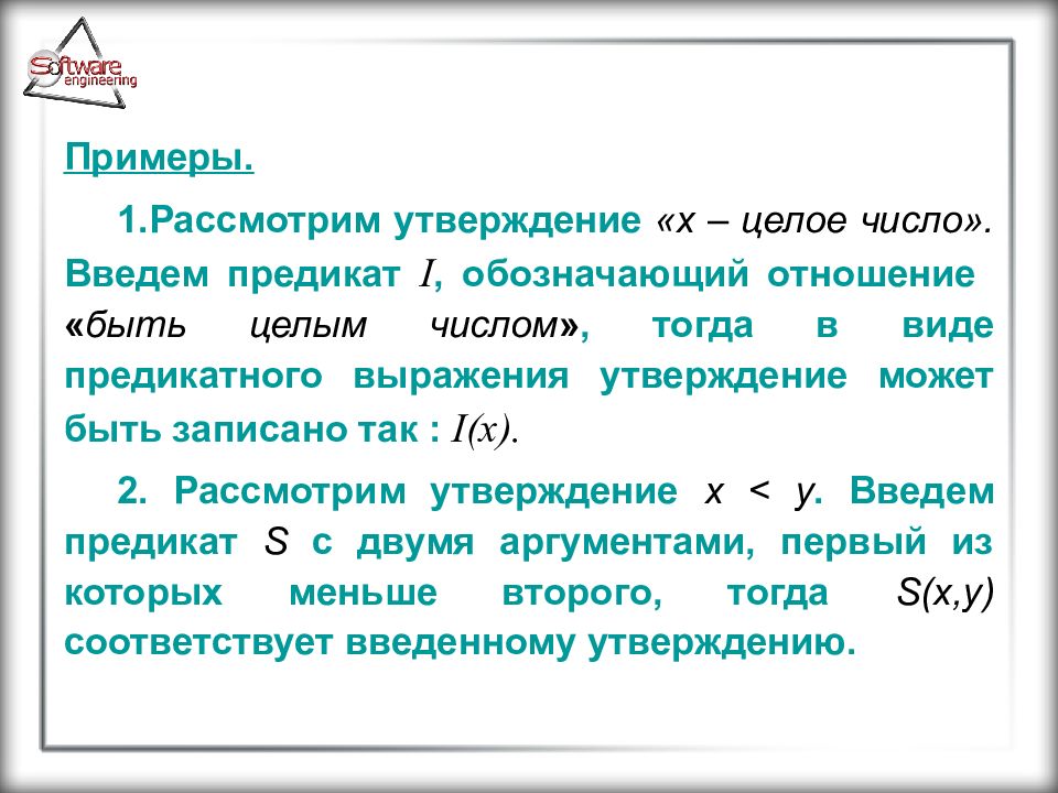 Рассмотрим утверждения. Предикат в философии. Презентация на тему логика предикатов. Отношения предикатов. Предикатные выражения.