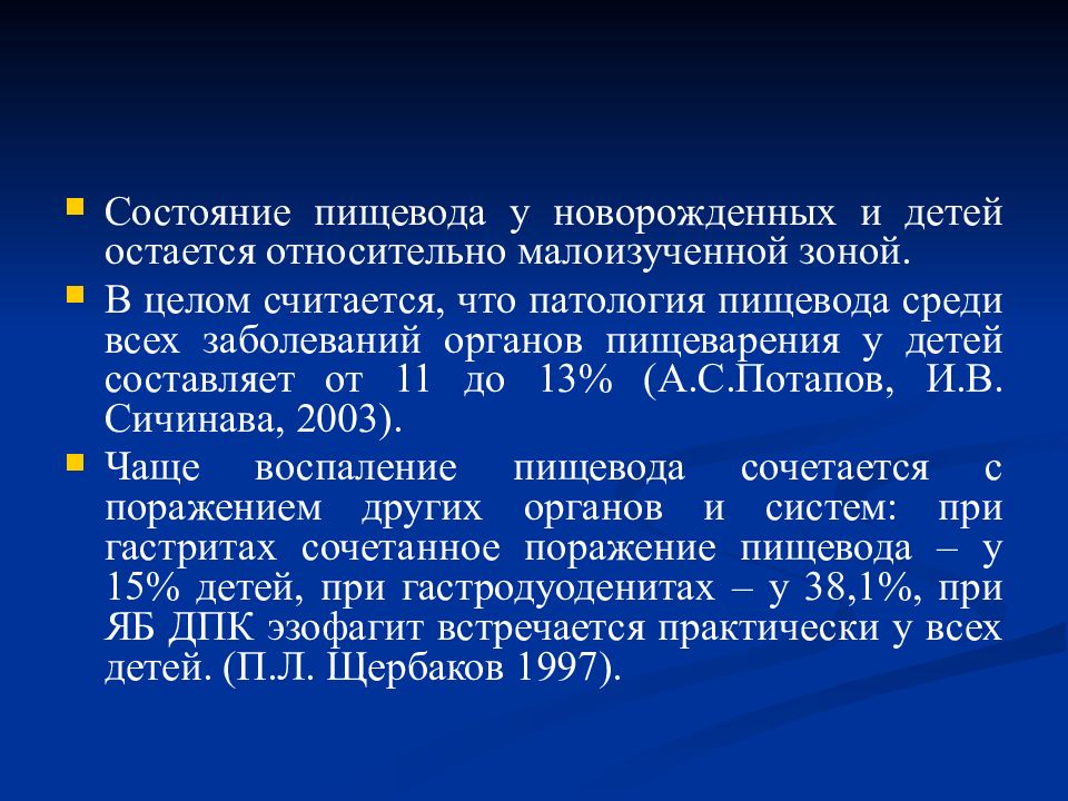 Состояние n. Диаметр пищевода у новорожденного. Патология пищевода у новорожденных. Рефлюксная болезнь новорожденных диагностика. Длина пищевода у новорожденного ребенка составляет.