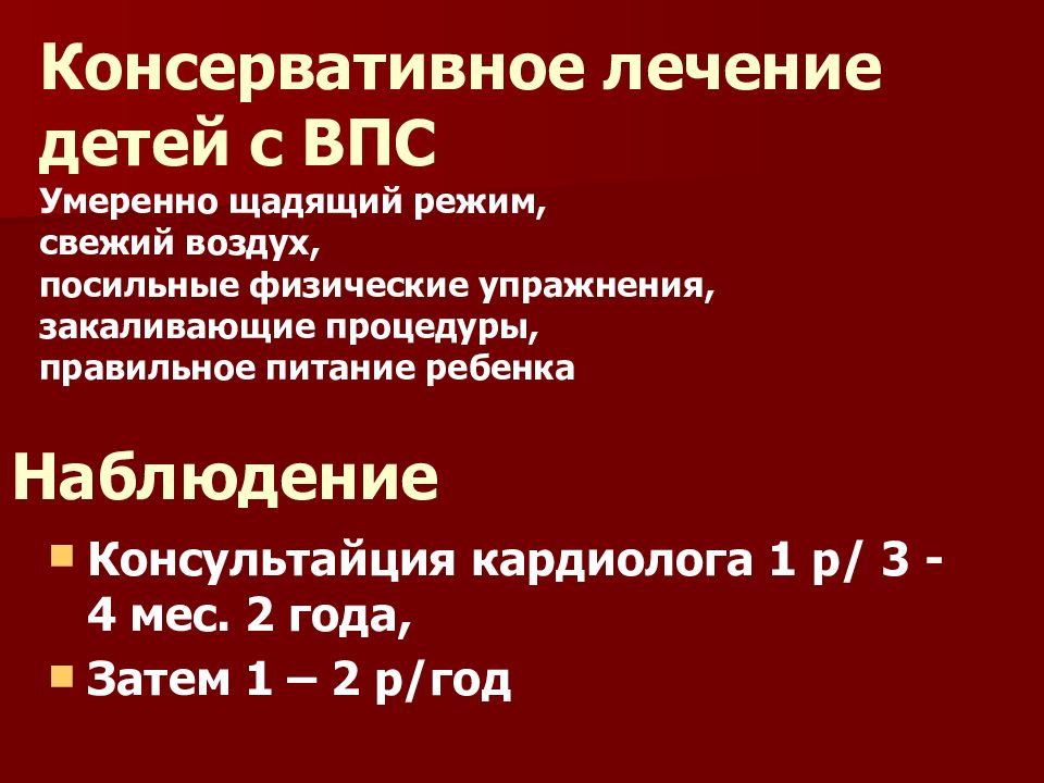 Врожденные пороки сердца презентация по педиатрии