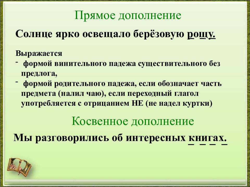 Второстепенное предложение 4 класс. Прямые дополнения выражаются:. Русский язык 5 класс второстепенные члены.предложения урок. Второстепенные члены предложения дополнение 8 класс урок. Роль члена предложения.