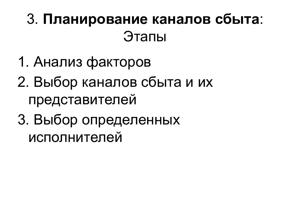 Включи канал по плану