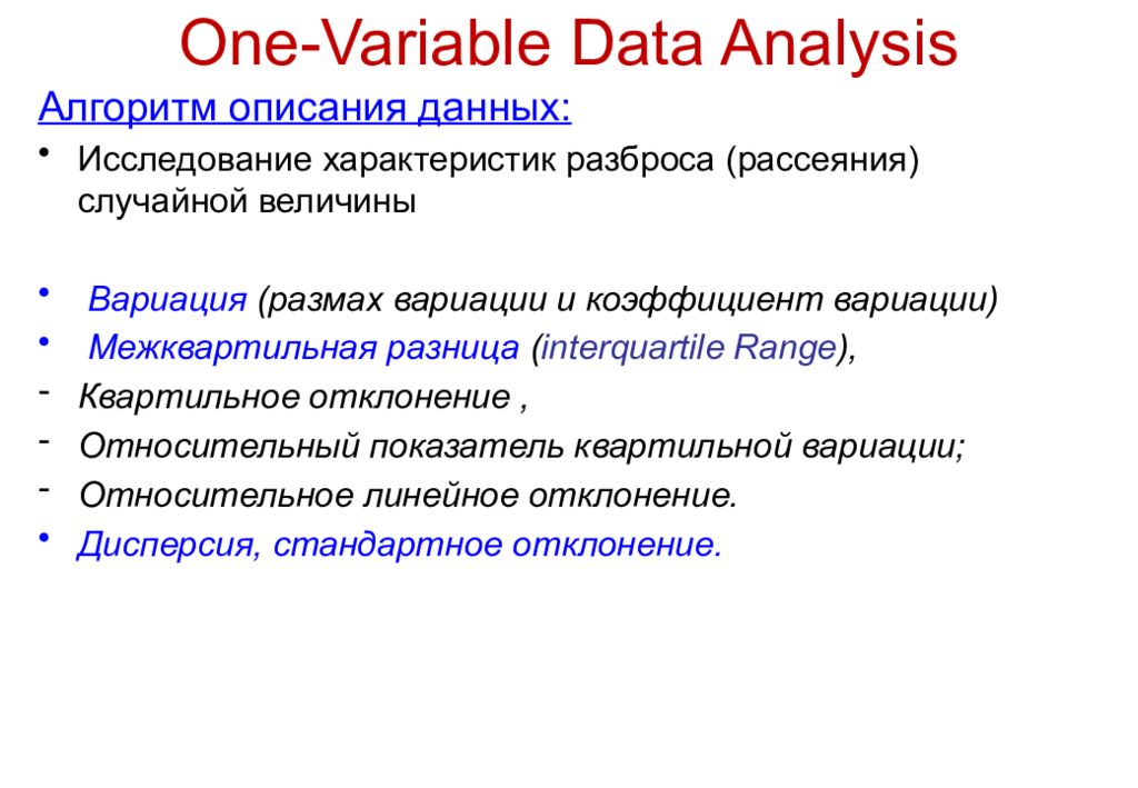 Variable 1. Межквартильная разница. Характеристики разброса. Характеристики рассеяния статистического распределения. Межквартильный размах в питоне.