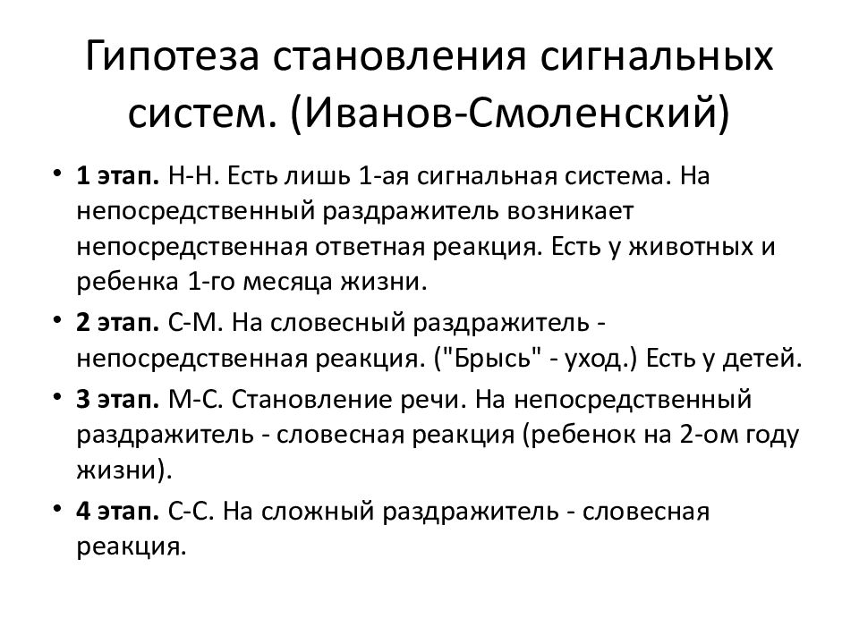 Этап н. Сигнальная гипотеза ЭПС. Этапы становления первой сигнальной системы. Развитие 1 сигнальной системы у ребенка:. Этапы формирования второй сигнальной системы.