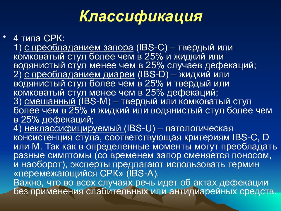 Синдром раздраженного кишечника у детей презентация