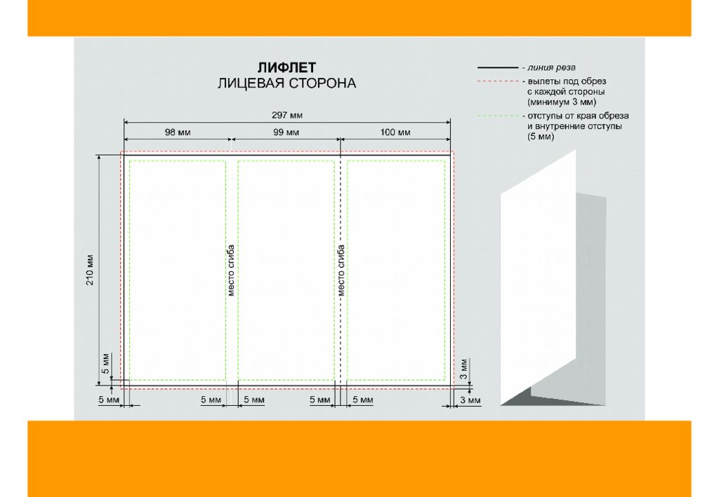 Шаблон буклета а4 3 сгиба. Лифлет а4 2 фальца. Размеры евробуклета а4 2 сгиба. Размер буклета а4. Буклет а4 2 фальца.