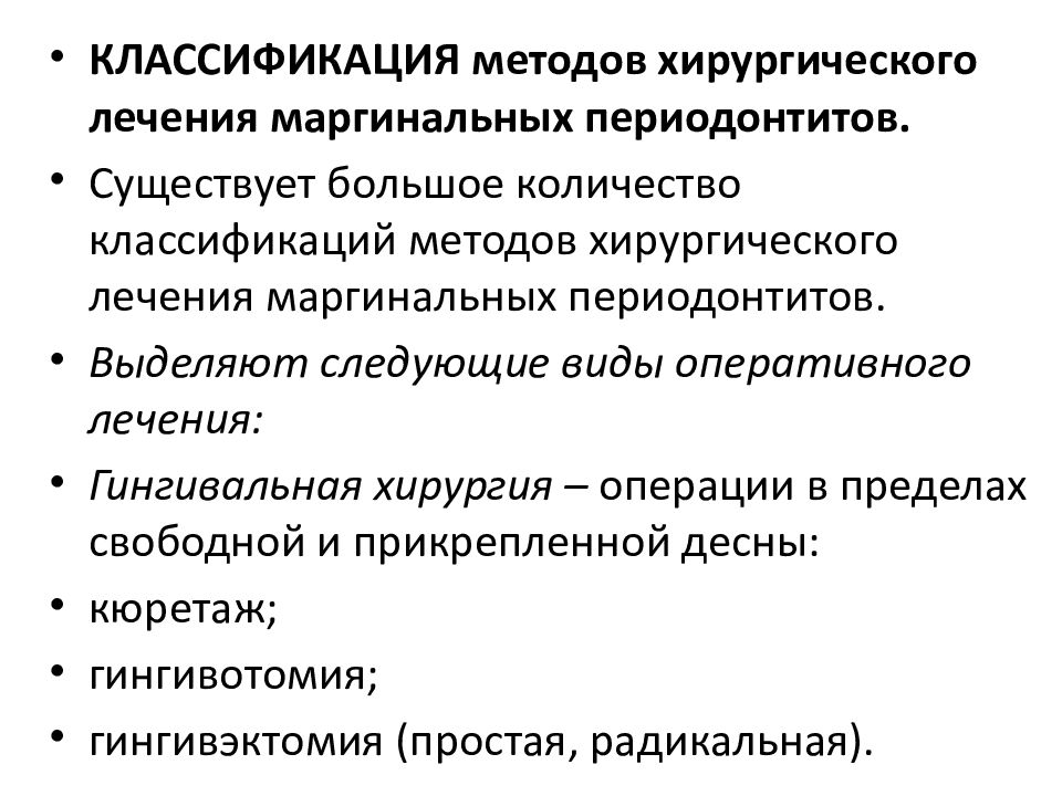 Хирургические методы лечения периодонтитов презентация