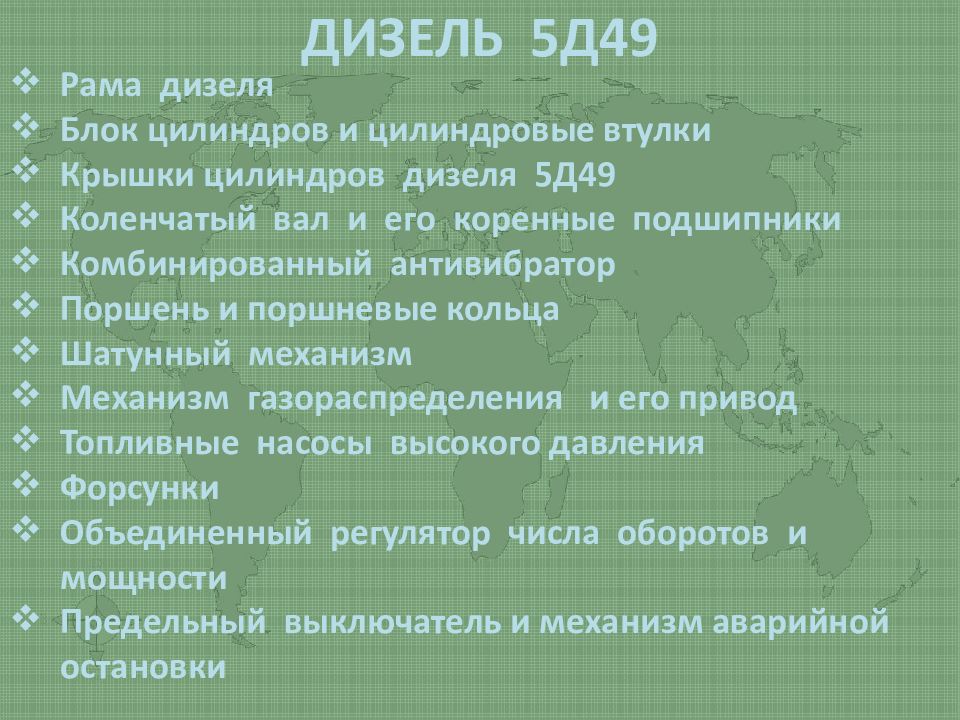Рама дизеля Блок цилиндров и цилиндровые втулки Крышки цилиндров дизеля
