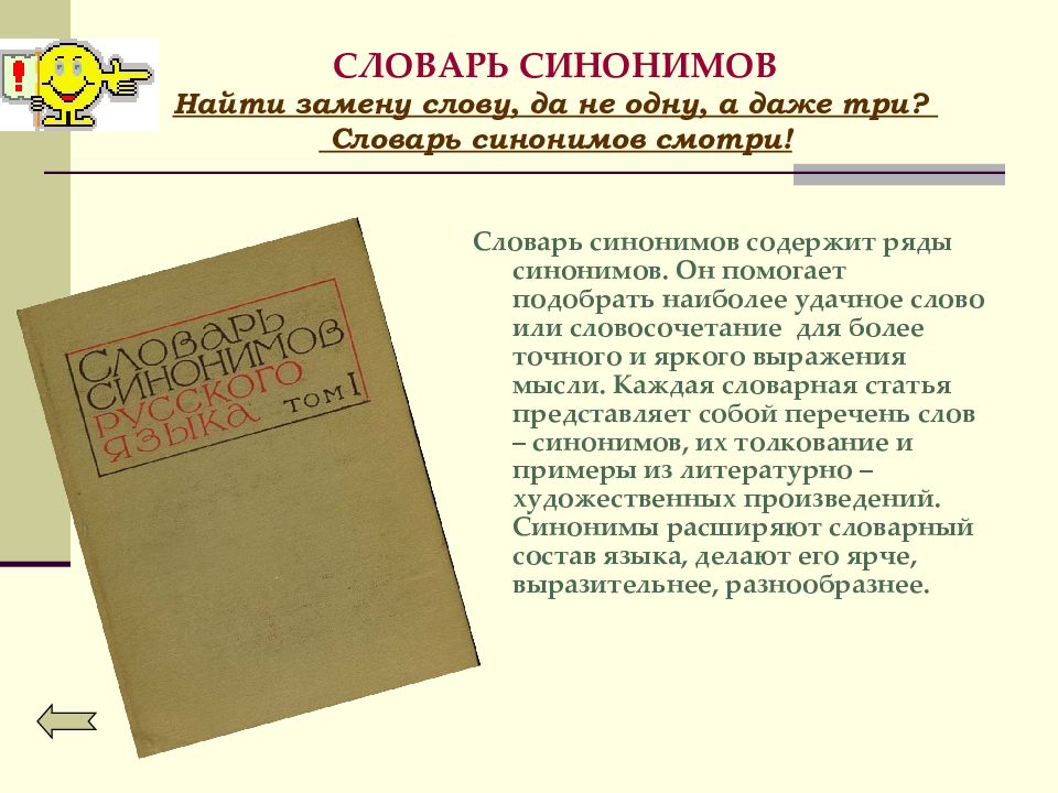 Для чего придуманы словари презентация 2 класса