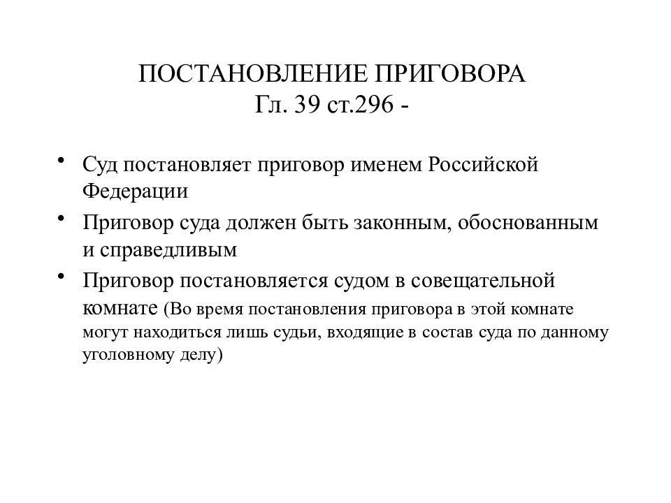 Вопросы разрешаемые при постановлении приговора. Постановление приговора. Международное судебное разбирательство. Постановление приговора фото.