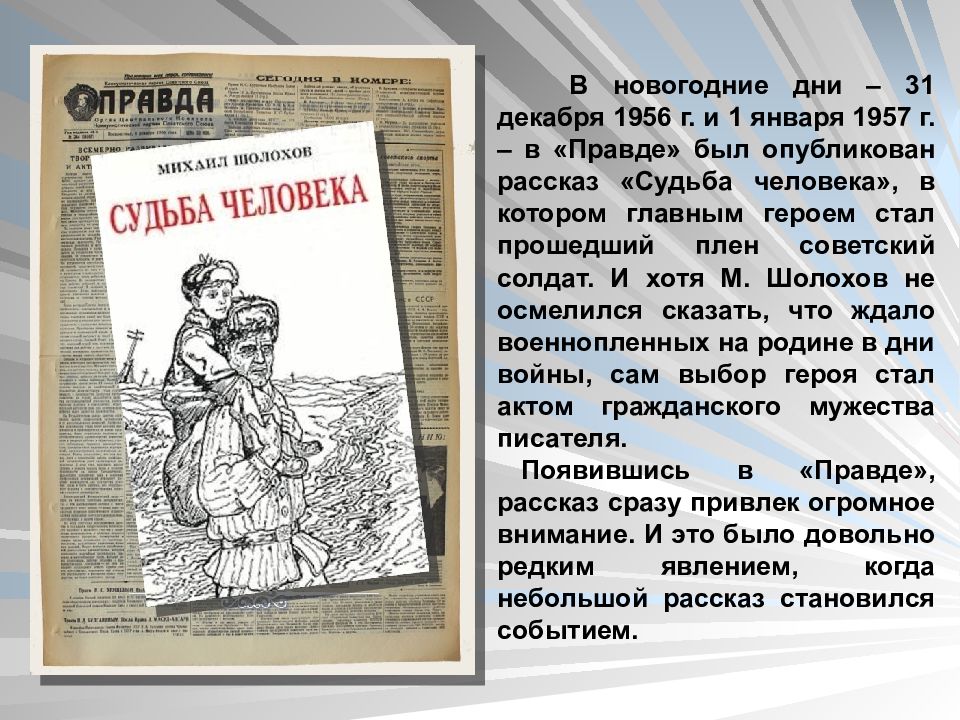 Презентация шолохов биография судьба человека 9 класс