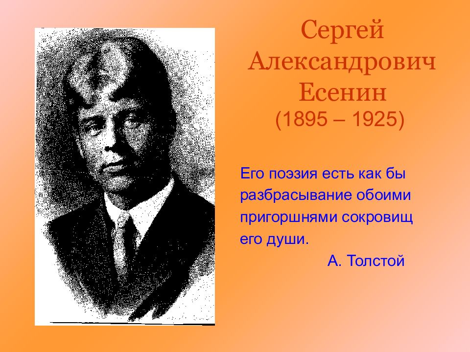 Есенин урок 5 класс. Информация о Сергее Александровиче Есенине.