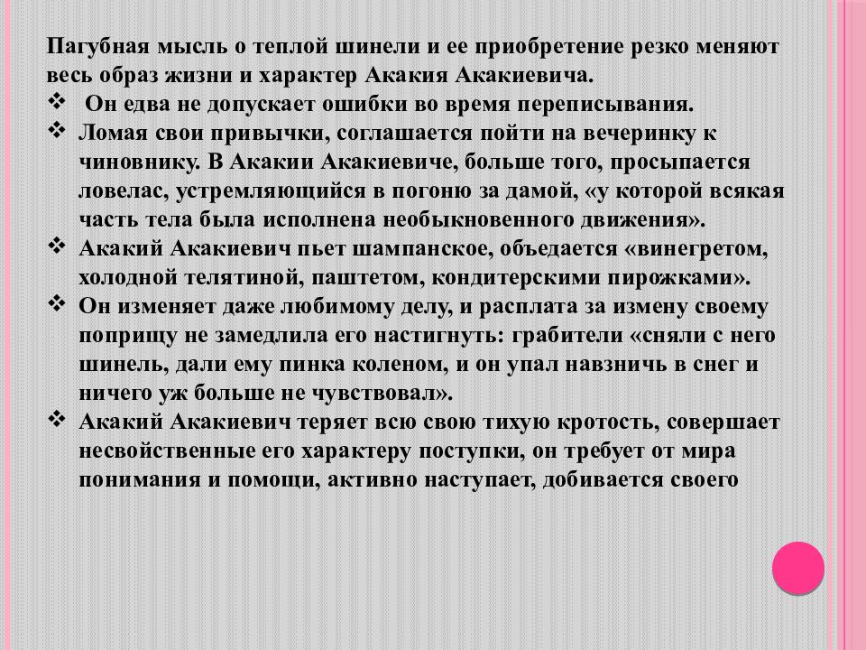 Герой повести шинель характер образ жизни