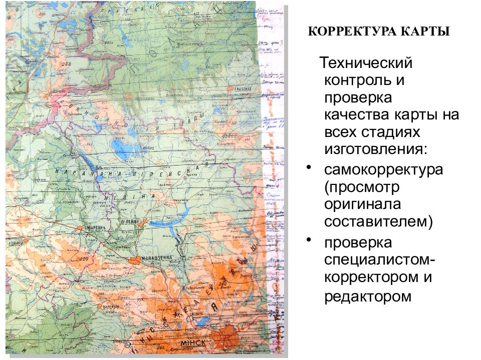 Издание карт. Корректура карты. Проектирование и составление карт и атласов. Составление и издание карт. Корректура бумажных карт.