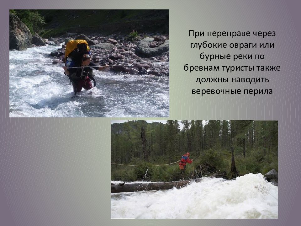 Почему в пешем. Виды переправ через водные преграды. Организация переправы через реку. Способы переправу через Рекк. Виды переправ через реку ОБЖ.