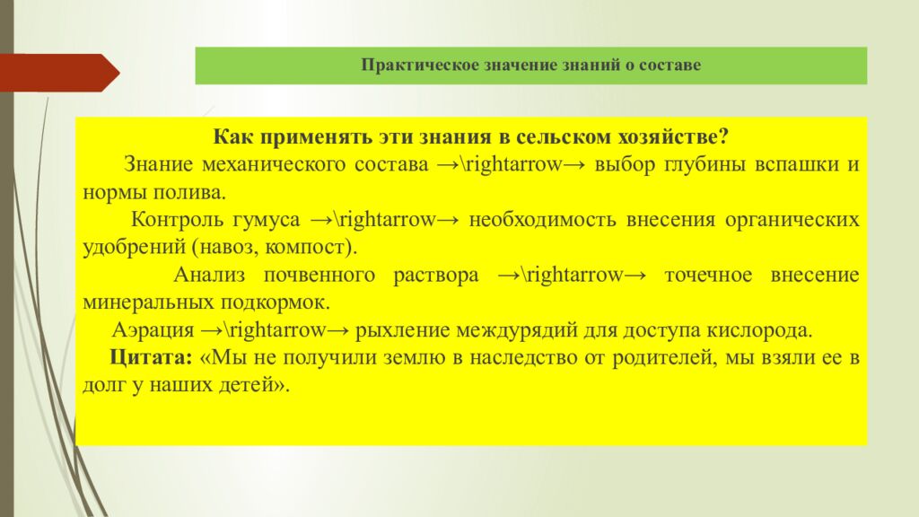 Практическое значение знаний о составе