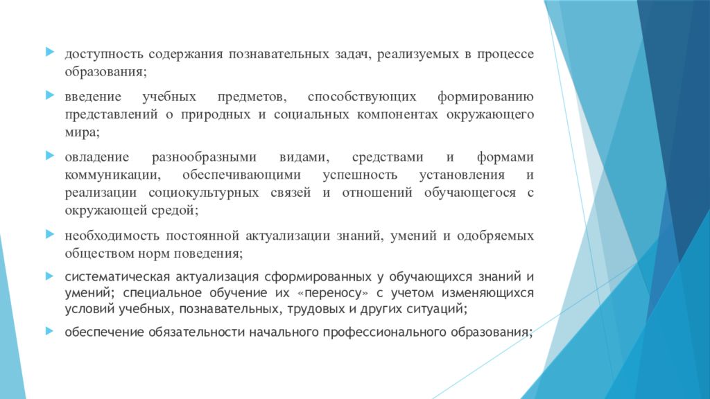 Образовательные потребности обучающихся