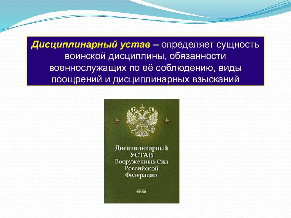 Общевойсковые уставы вс рф презентация