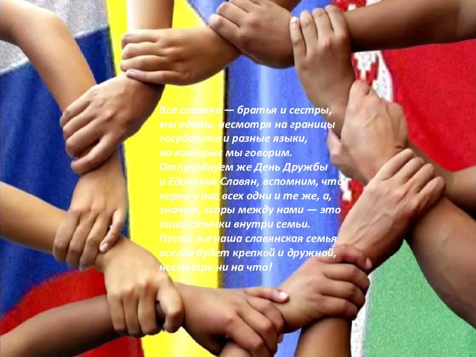 День дружбы в мире. День дружбы народов. День дружбы. Международный день дружбы презентация. День дружбы народов Узбекистан.