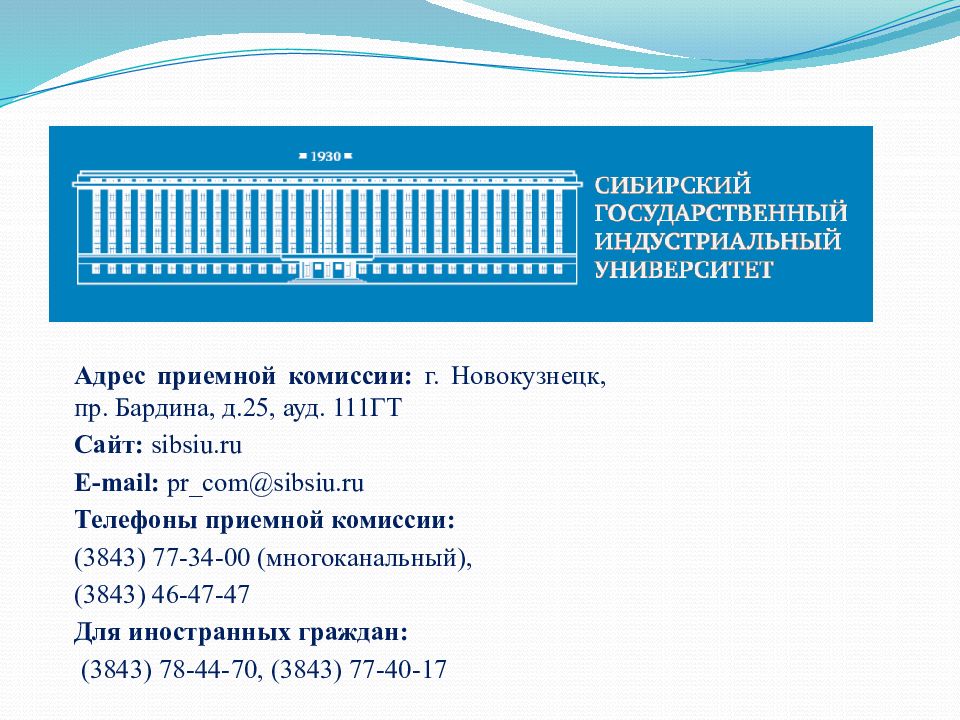 Адрес приемной. СИБГИУ Новокузнецк приемная комиссия. СИБГИУ Новокузнецк приемная комиссия телефон. СИБГИУ профессии Новокузнецк. СИБГИУ библиотека.