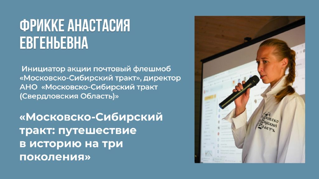 А.Фрикке. Доступный маршрут или Московско-Сибирский тракт путешествие в историю