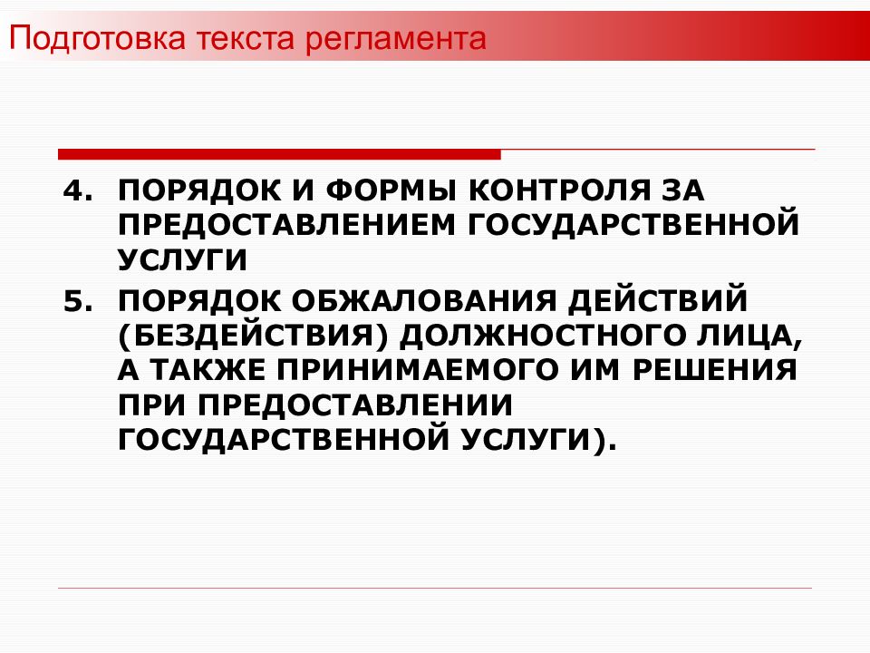 Утверждение документа. Урегулирование убытков по осаго. Услугополучатель. Процесс урегулирования убытков в страховании. Слова регламент утверждение гарантировать относятся к какой.