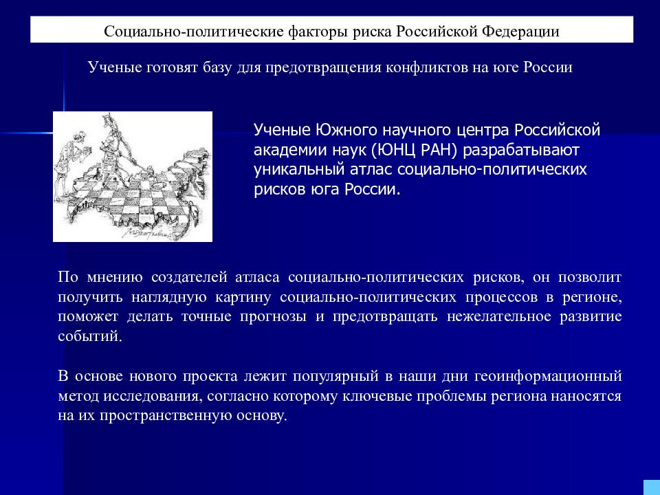 Российские риски. Социально политические риски. Социально политические риски примеры. Социально политические факторы. Политические факторы риска пример.