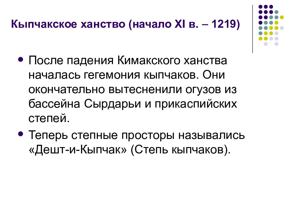 Начало 6. Кыпчакское ханство 11 начало 13. Кыпчакское государство. Кыпчакский каганат. Кыпчакское ханство территория.