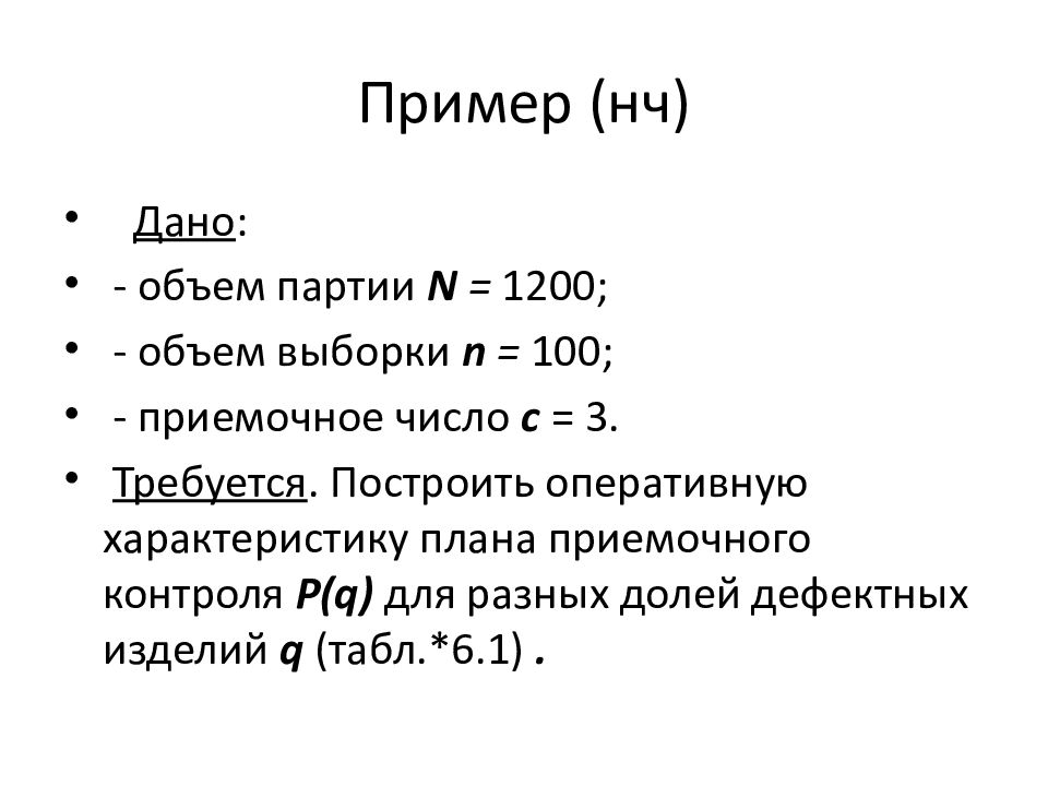 Выборка 100. Объем партии. Объем всей партии. Любой объем 1200.