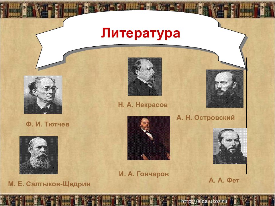 Герои русской литературы xix века. Качества русской литературы. «Н. А. Некрасов» во второй половине 19 века.