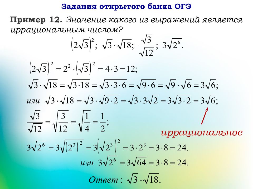 Огэ задание 12 математика презентация