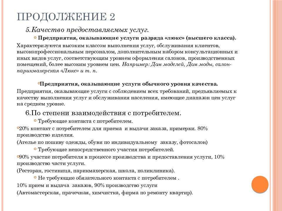 Формы организации сельскохозяйственного и промышленного производства и сферы услуг презентация