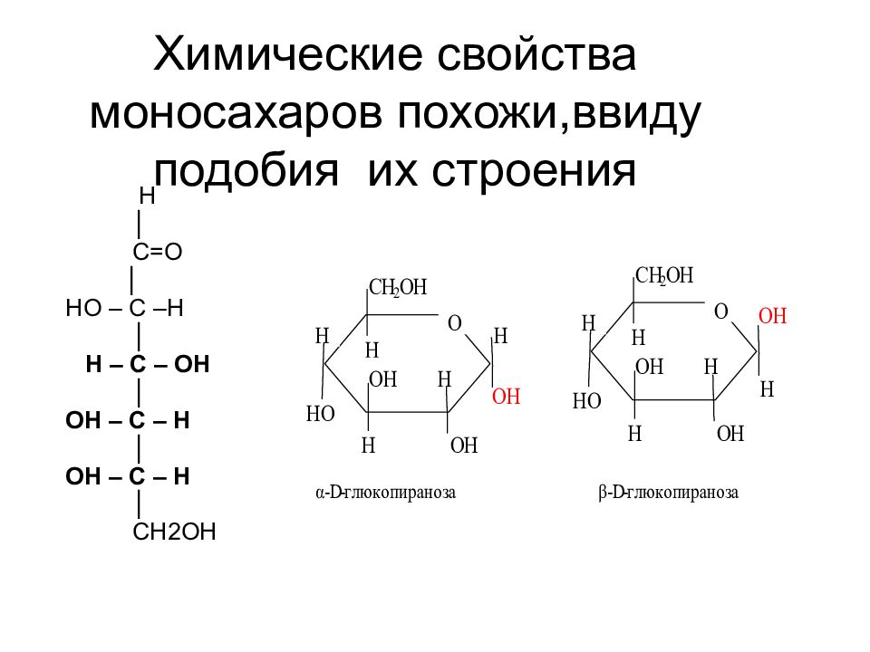 Углеводы биохимия презентация