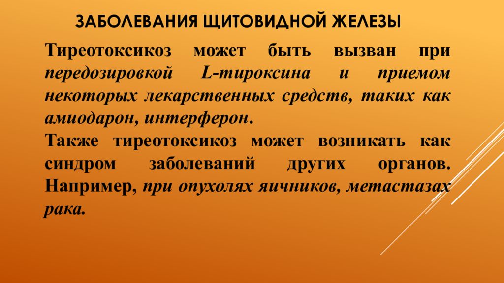 Сестринская помощь при заболеваниях щитовидной железы презентация