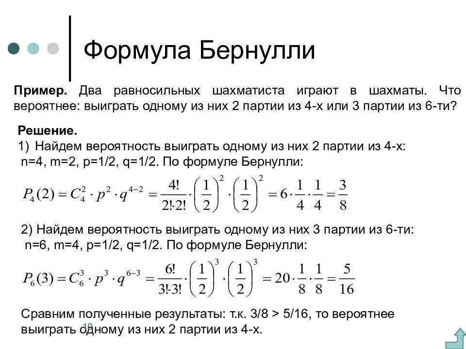 Формула бернулли теория вероятности примеры решения задач презентация